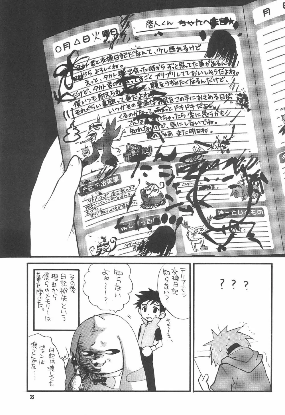 李的無問題 Page.37