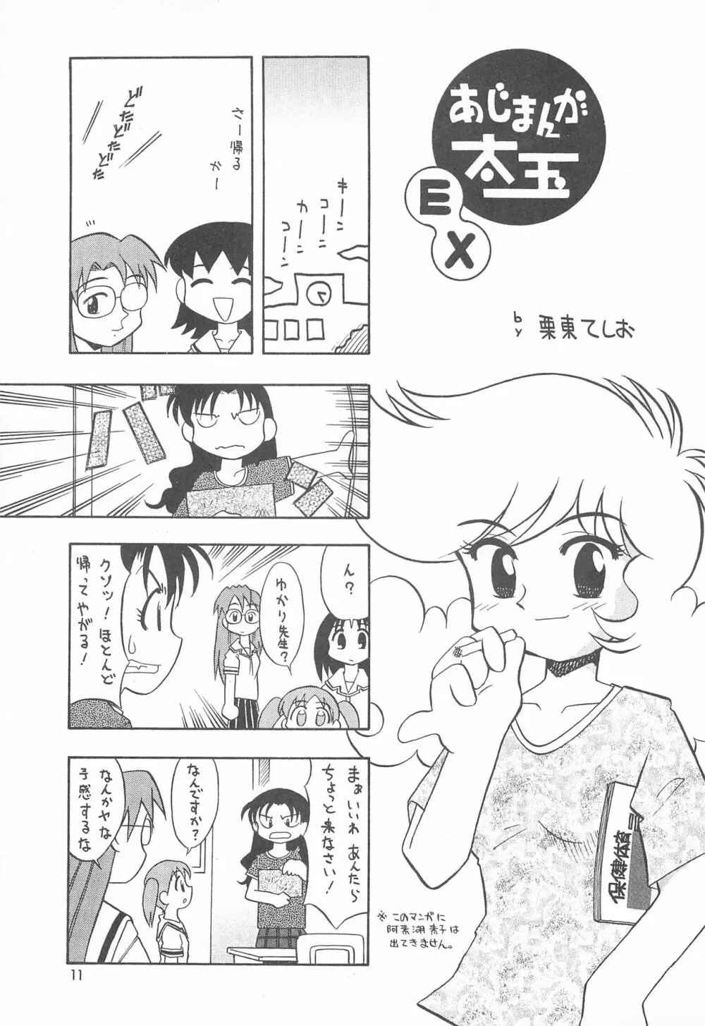 ミスマッチ Page.11