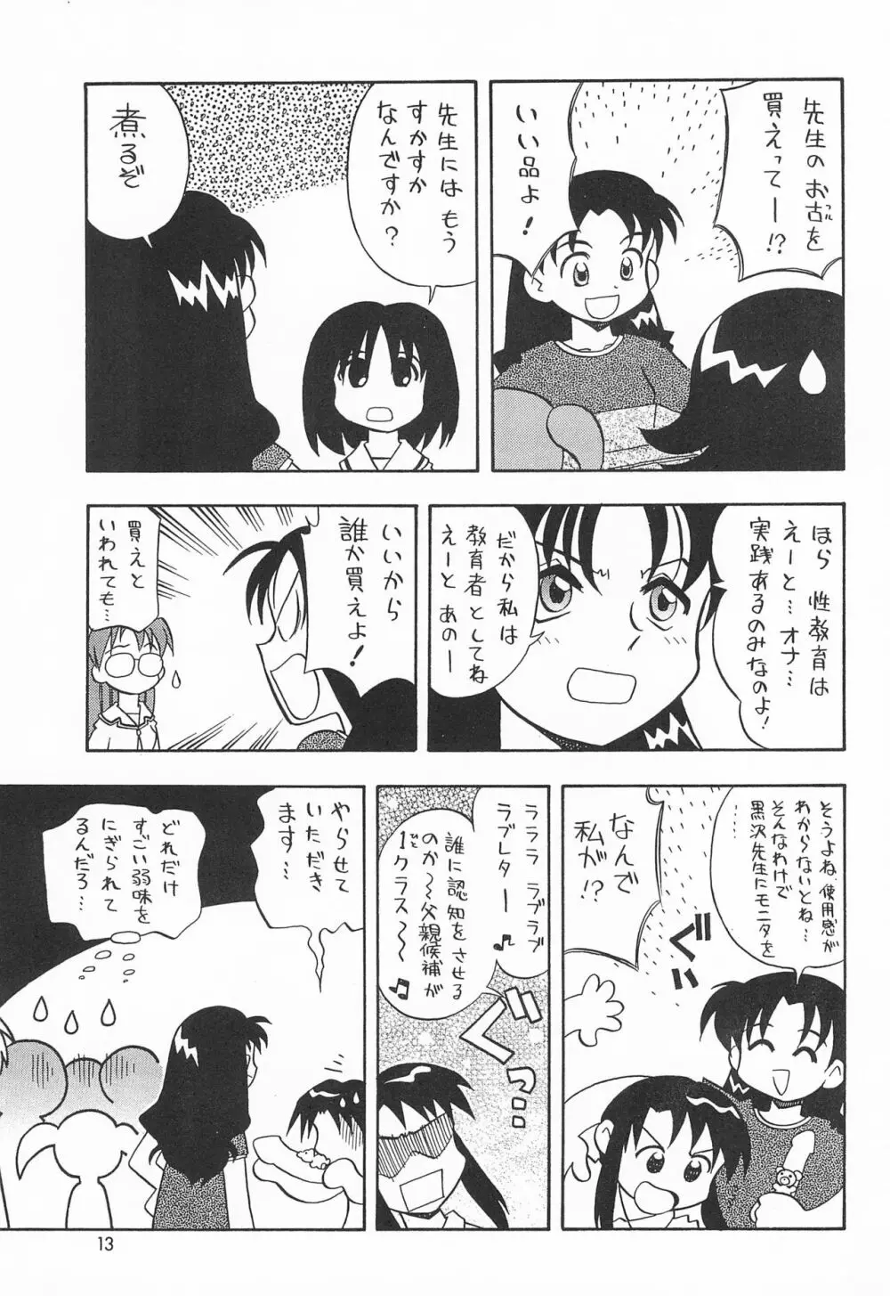 ミスマッチ Page.13