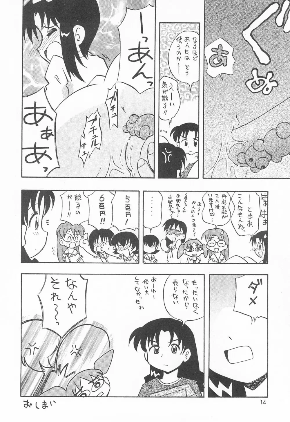 ミスマッチ Page.14