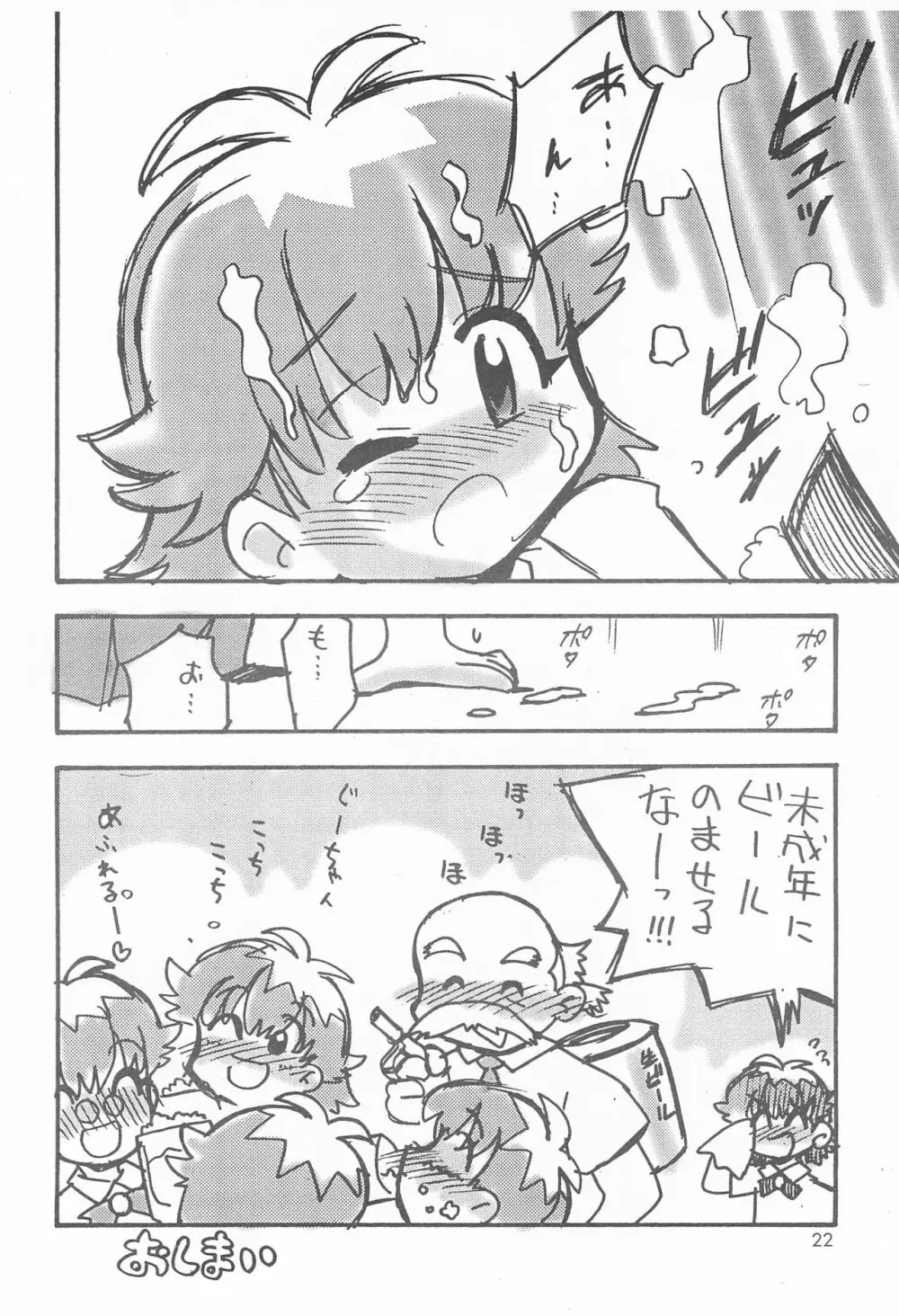 ミスマッチ Page.22