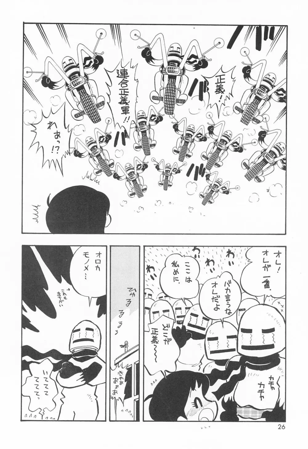 ミスマッチ Page.26