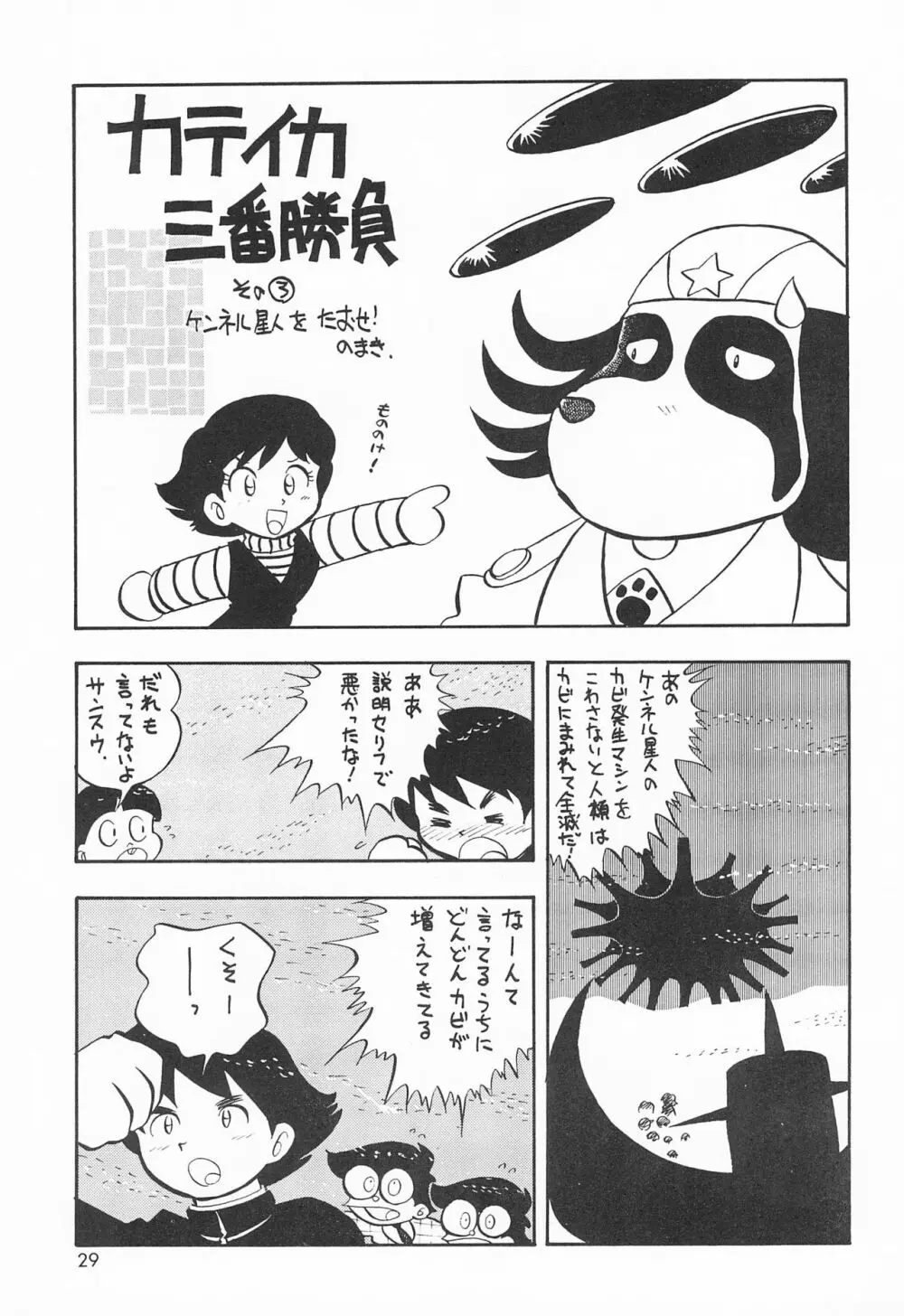 ミスマッチ Page.29