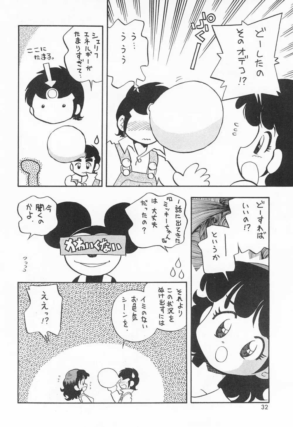 ミスマッチ Page.32