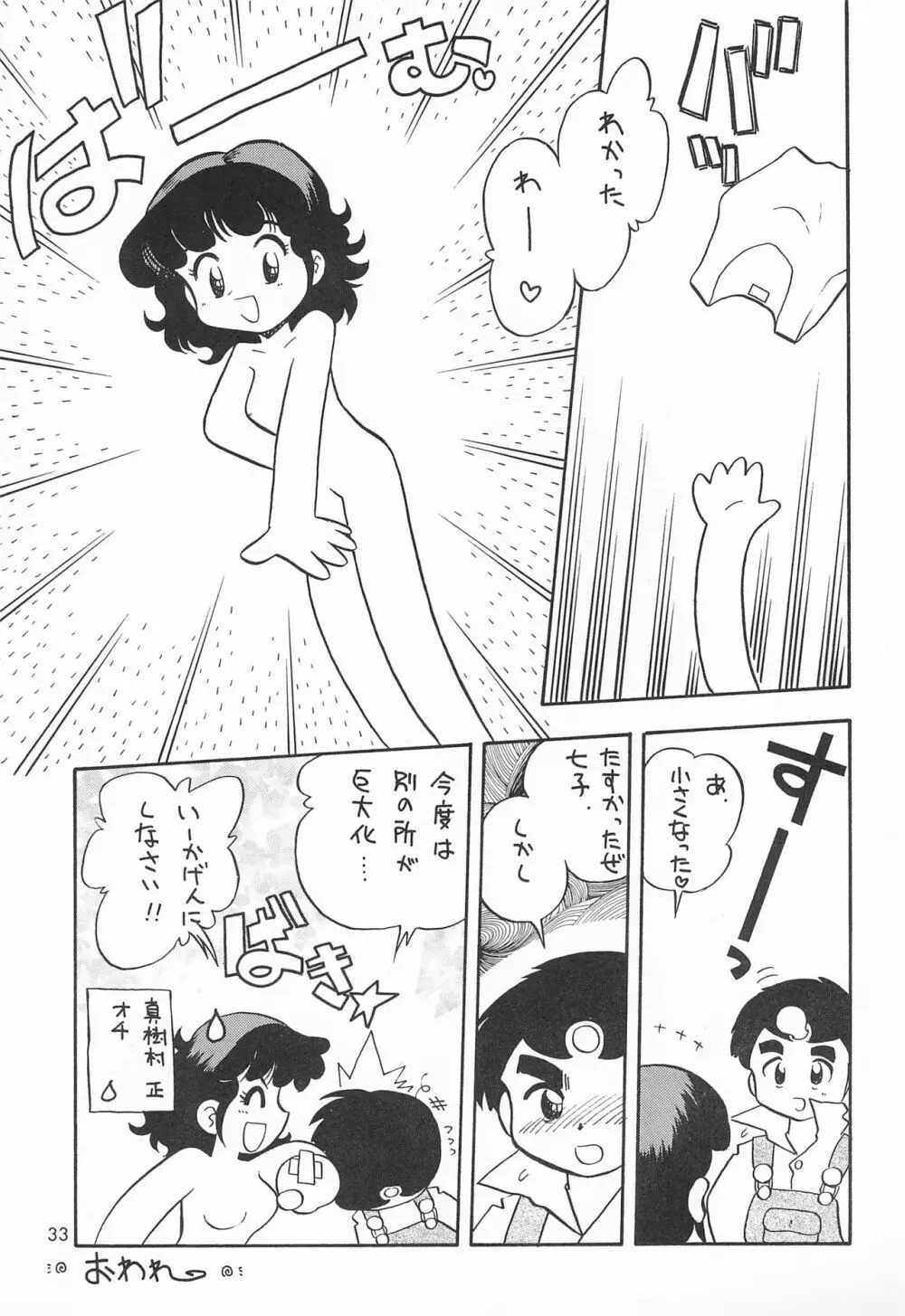 ミスマッチ Page.33