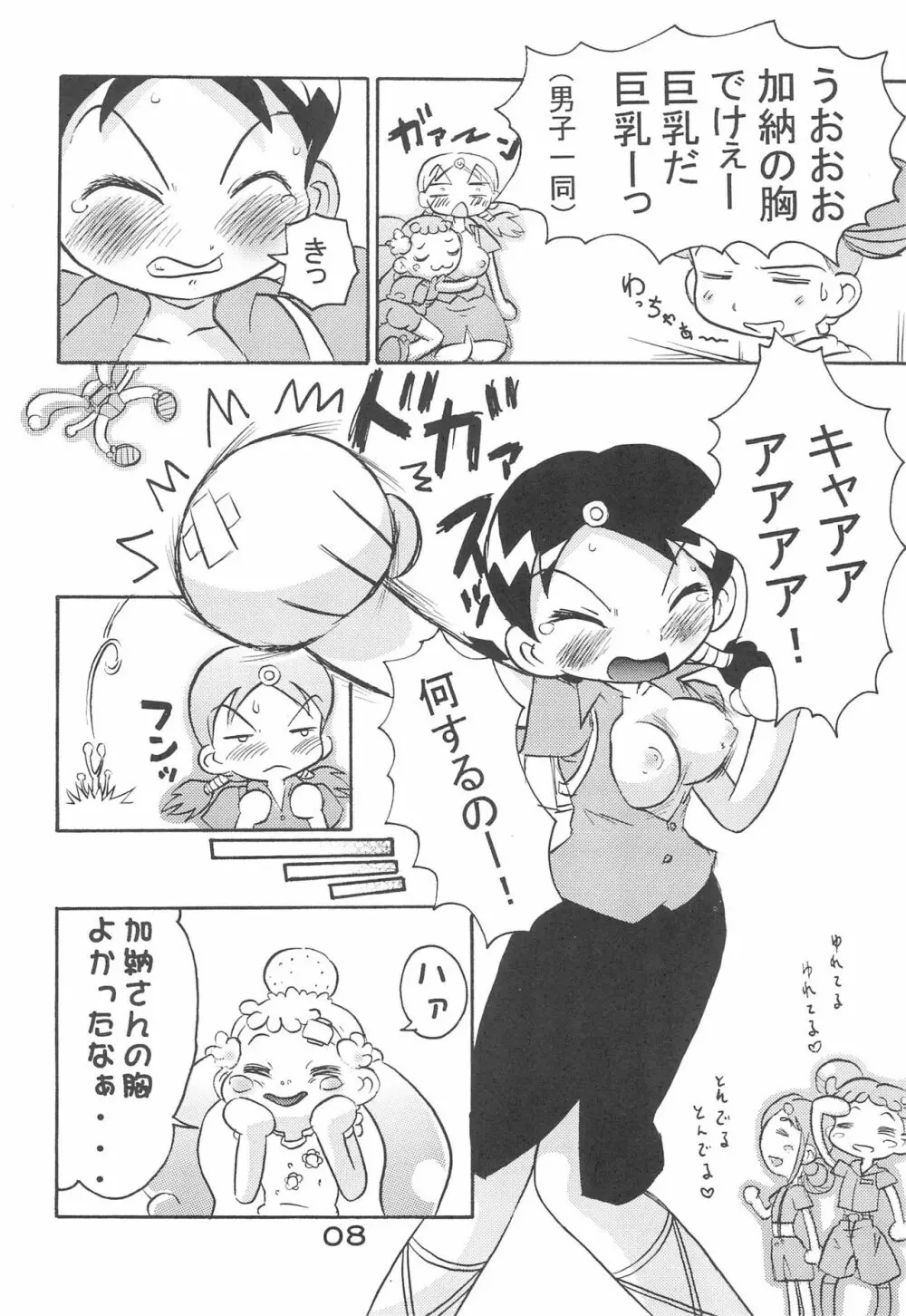 加納さんの「乳をもげ!」 Page.10