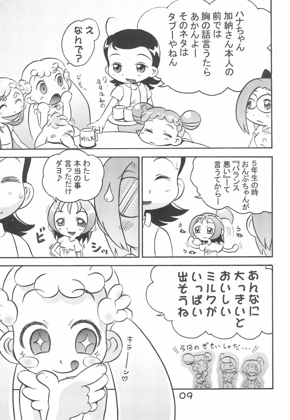 加納さんの「乳をもげ!」 Page.11