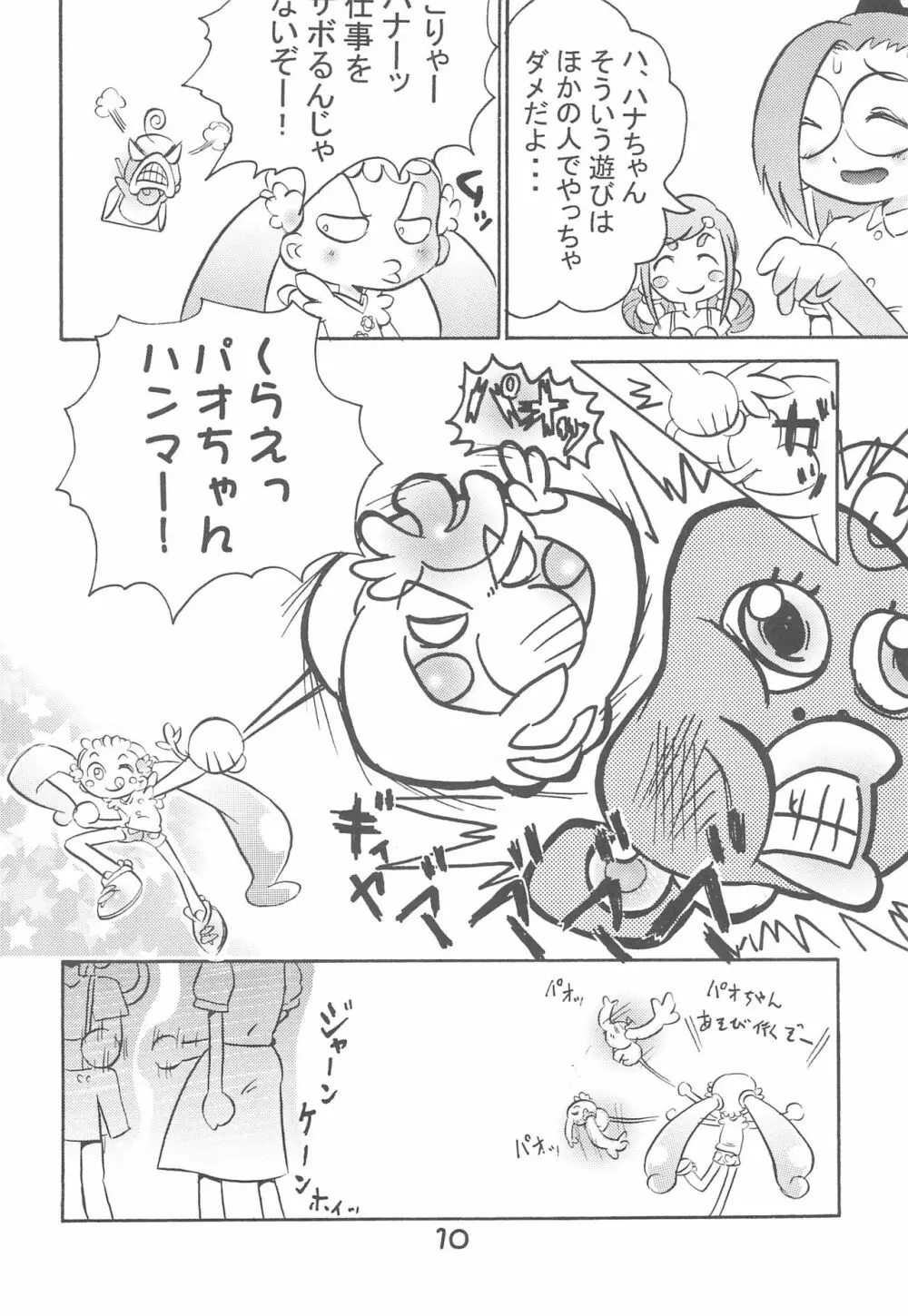 加納さんの「乳をもげ!」 Page.12