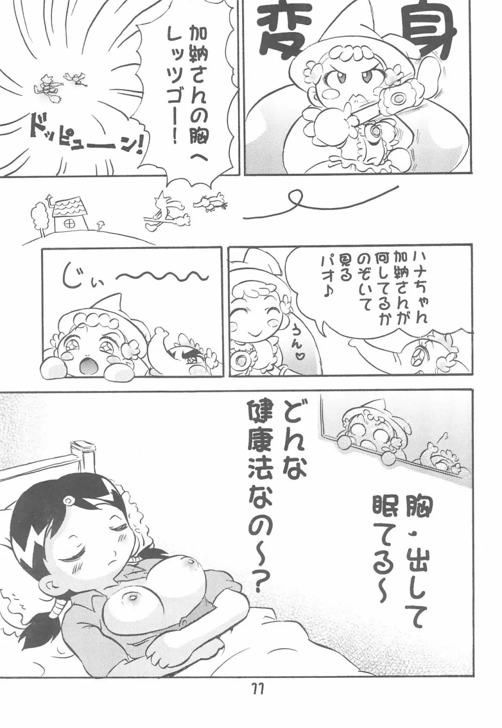 加納さんの「乳をもげ!」 Page.13