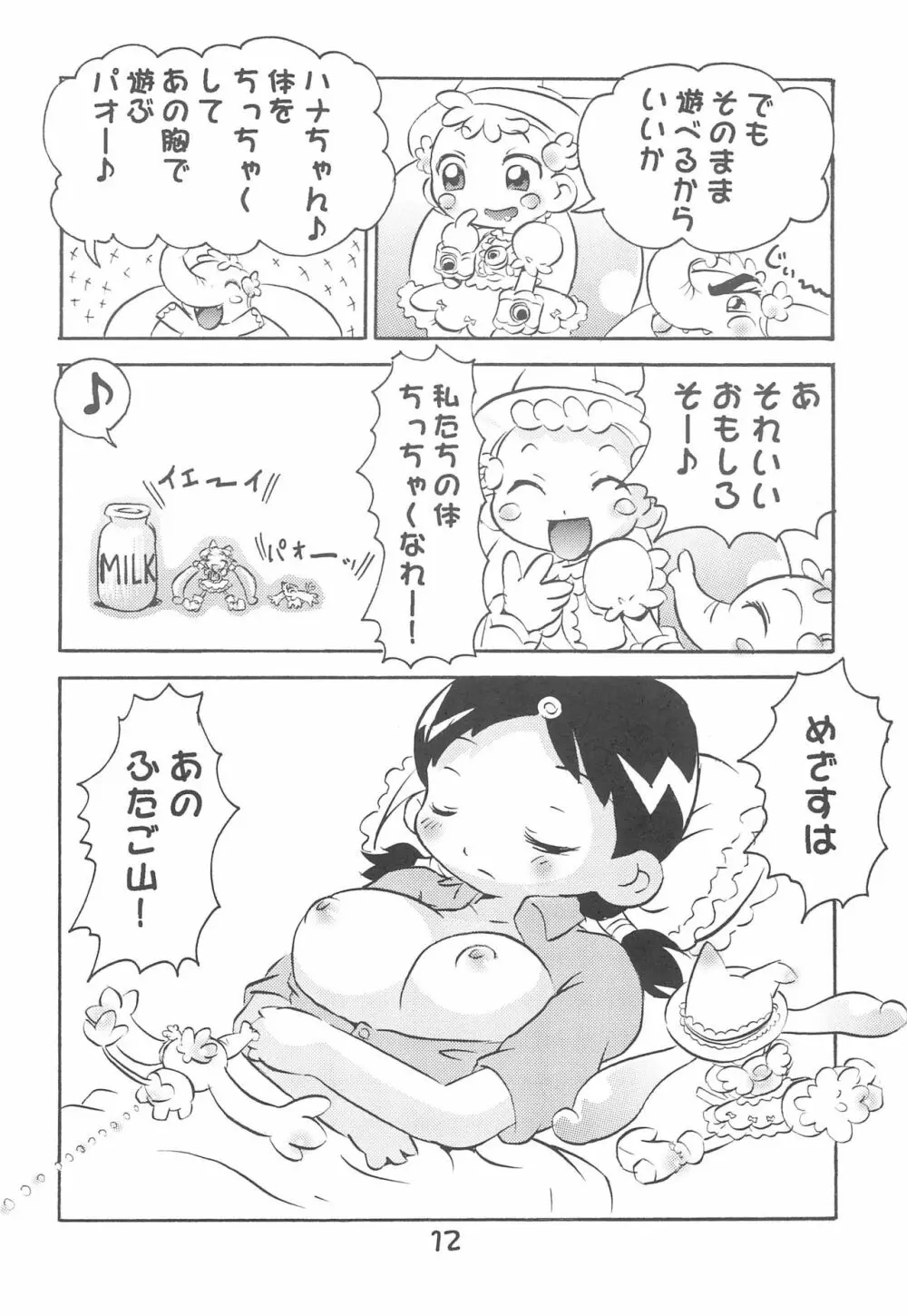 加納さんの「乳をもげ!」 Page.14