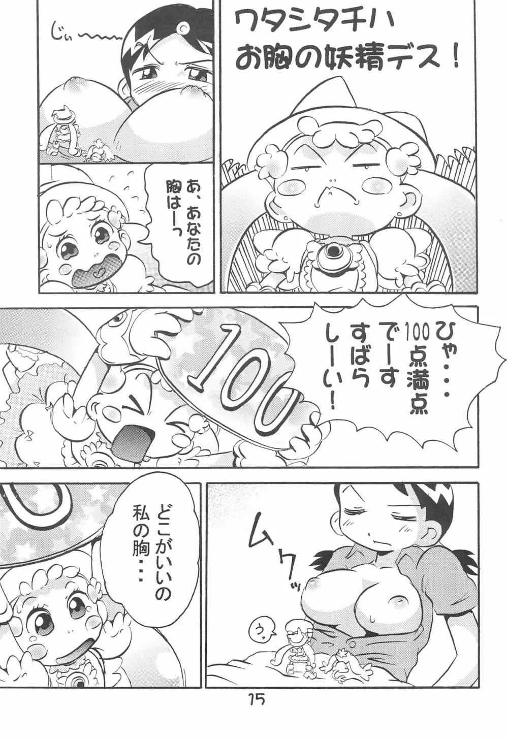 加納さんの「乳をもげ!」 Page.17