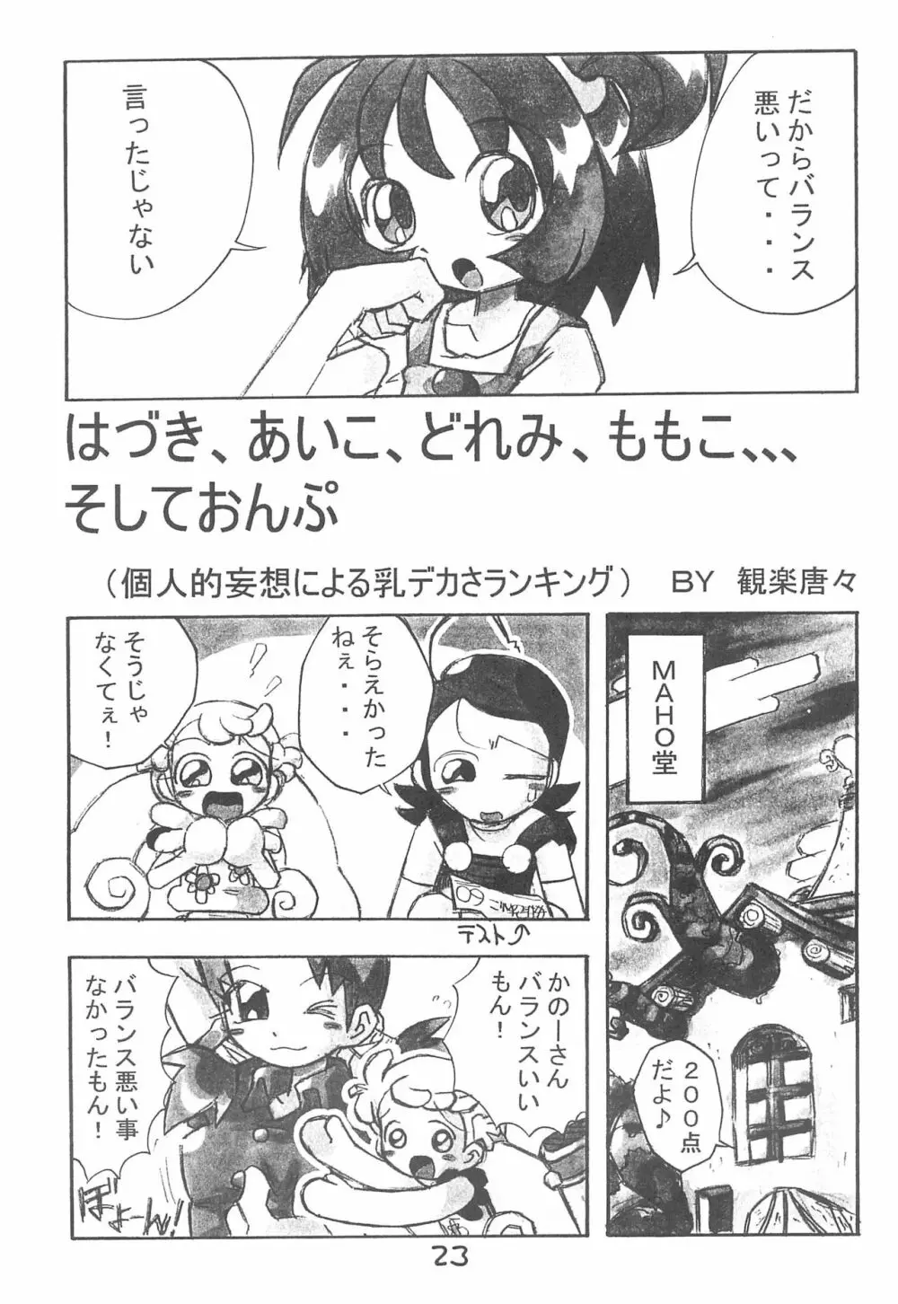 加納さんの「乳をもげ!」 Page.25