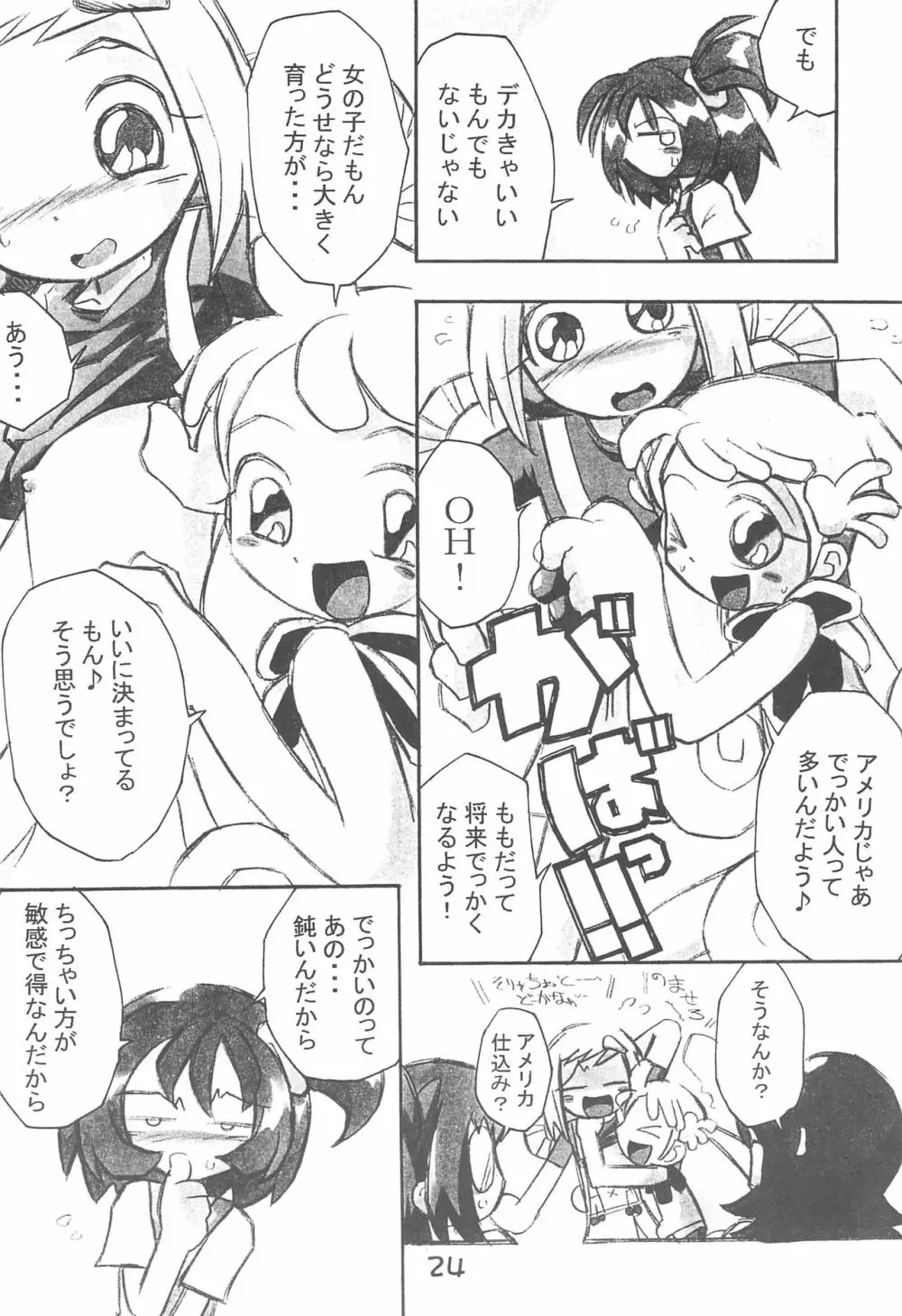 加納さんの「乳をもげ!」 Page.26