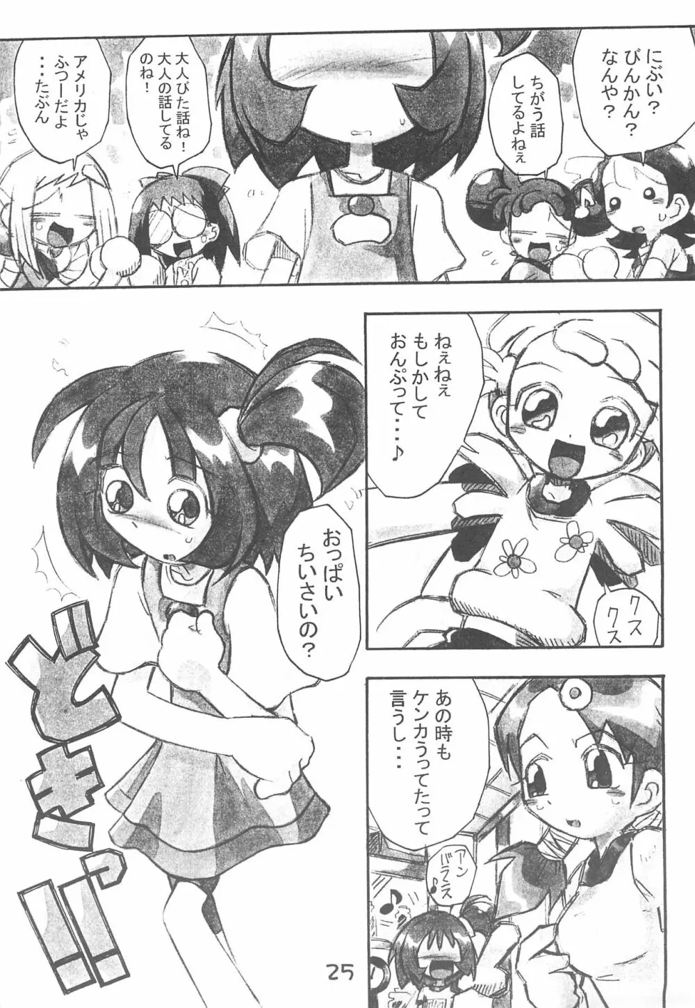 加納さんの「乳をもげ!」 Page.27