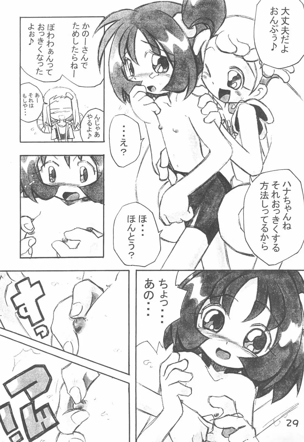 加納さんの「乳をもげ!」 Page.31