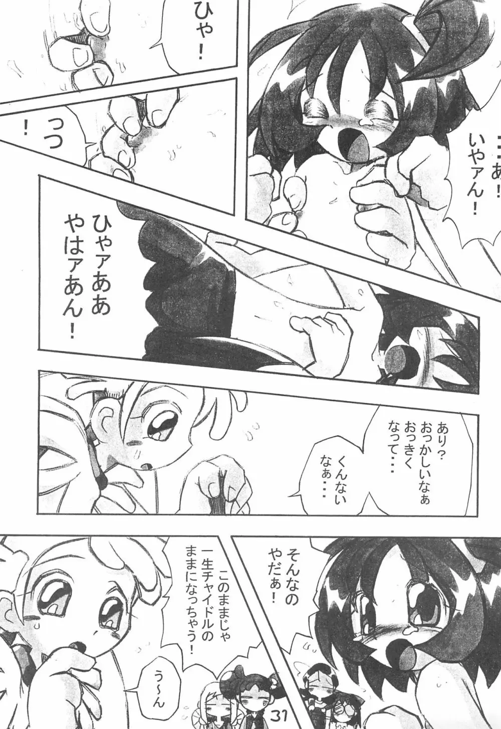 加納さんの「乳をもげ!」 Page.33