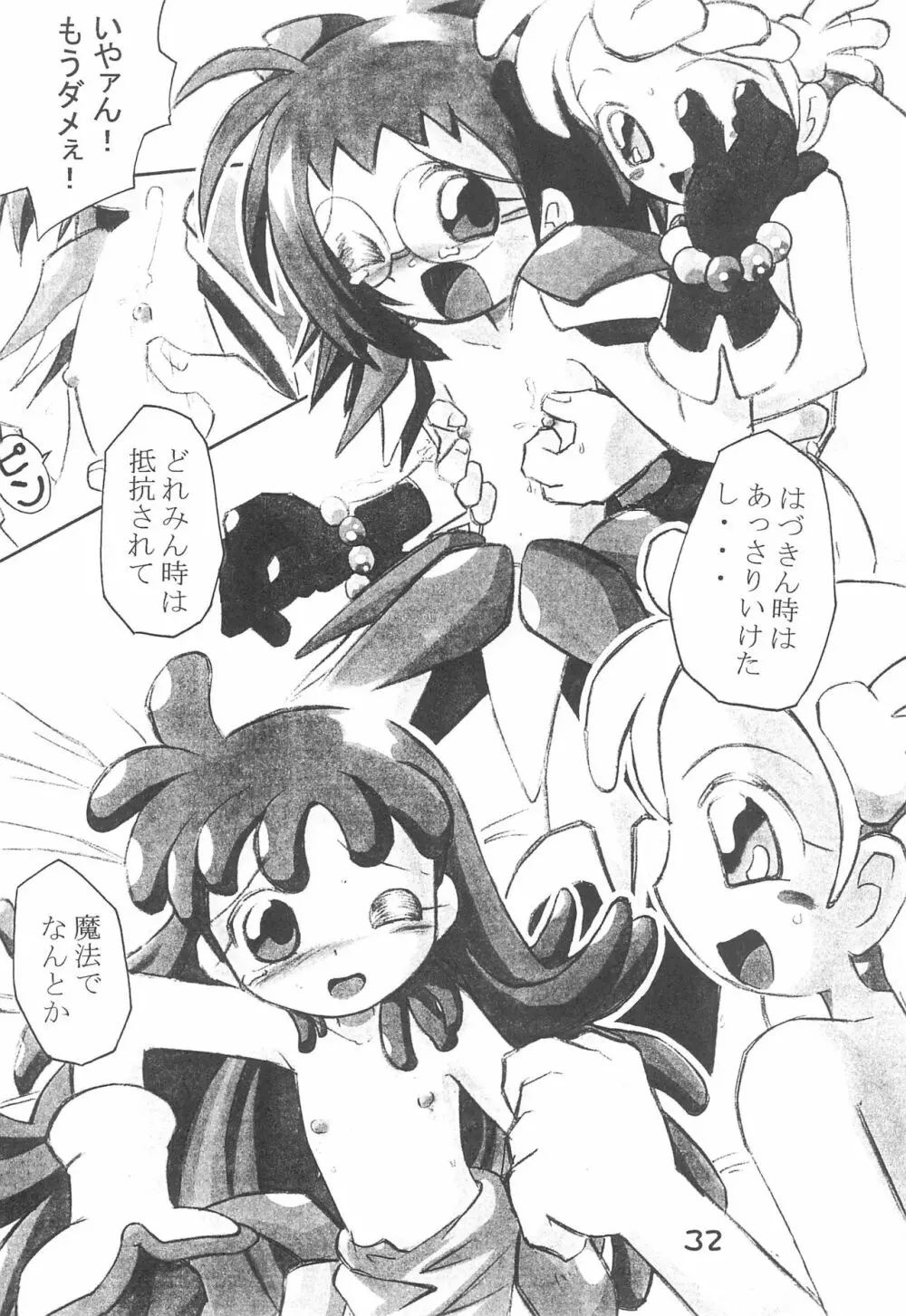 加納さんの「乳をもげ!」 Page.34