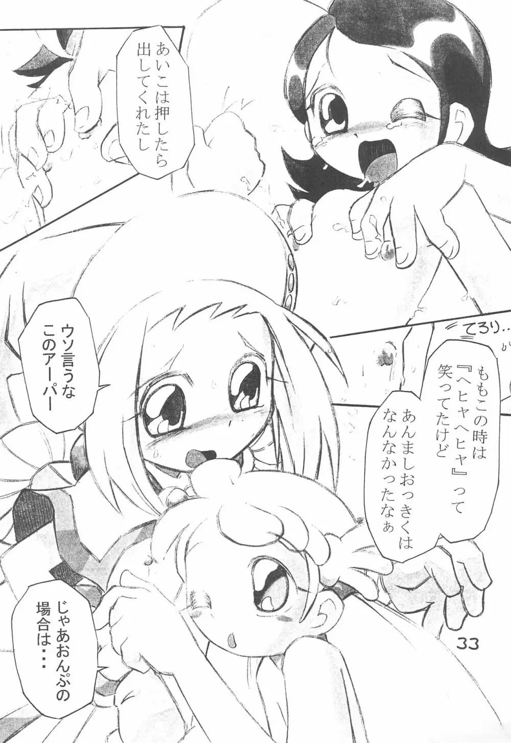 加納さんの「乳をもげ!」 Page.35