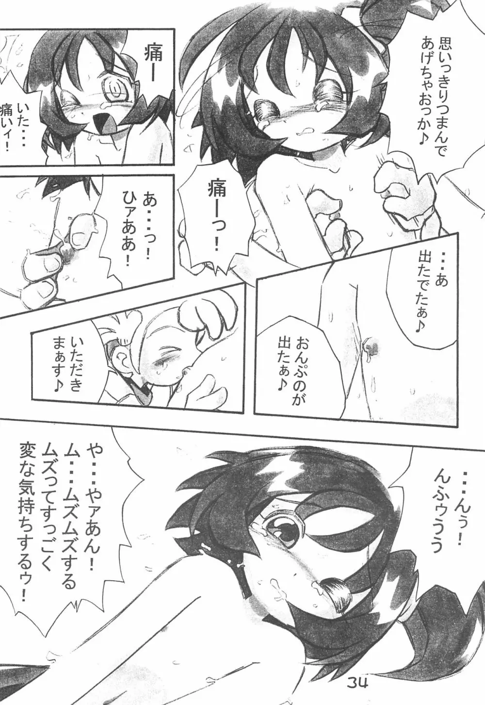 加納さんの「乳をもげ!」 Page.36