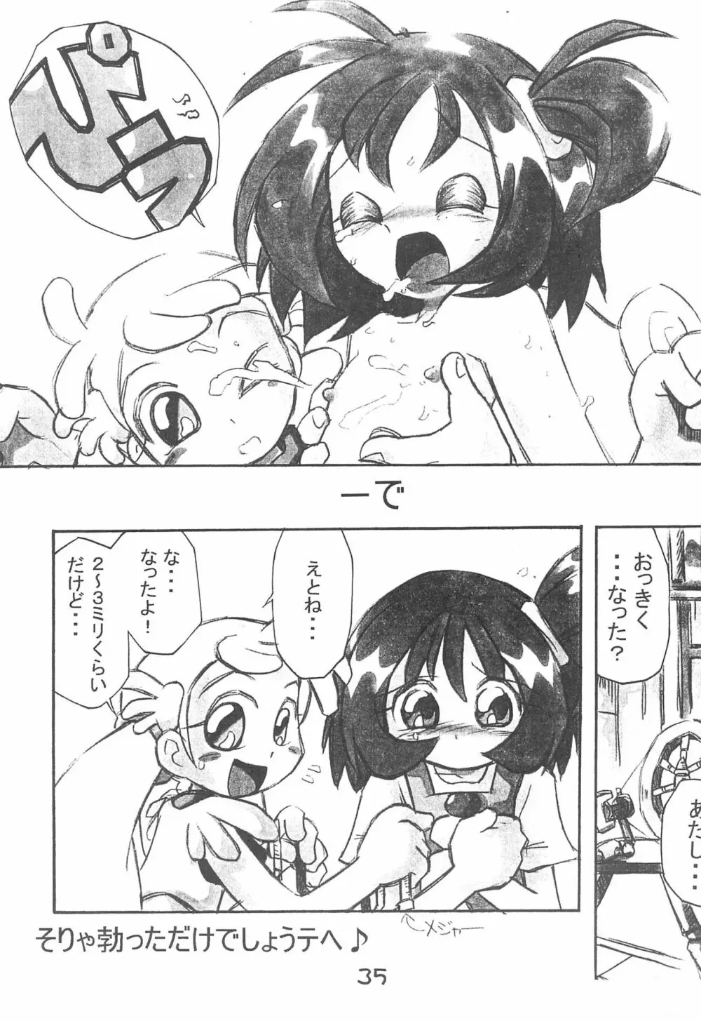 加納さんの「乳をもげ!」 Page.37