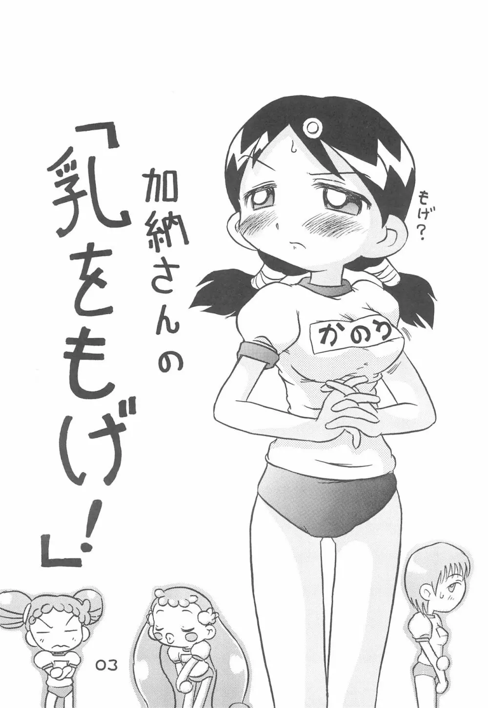 加納さんの「乳をもげ!」 Page.5