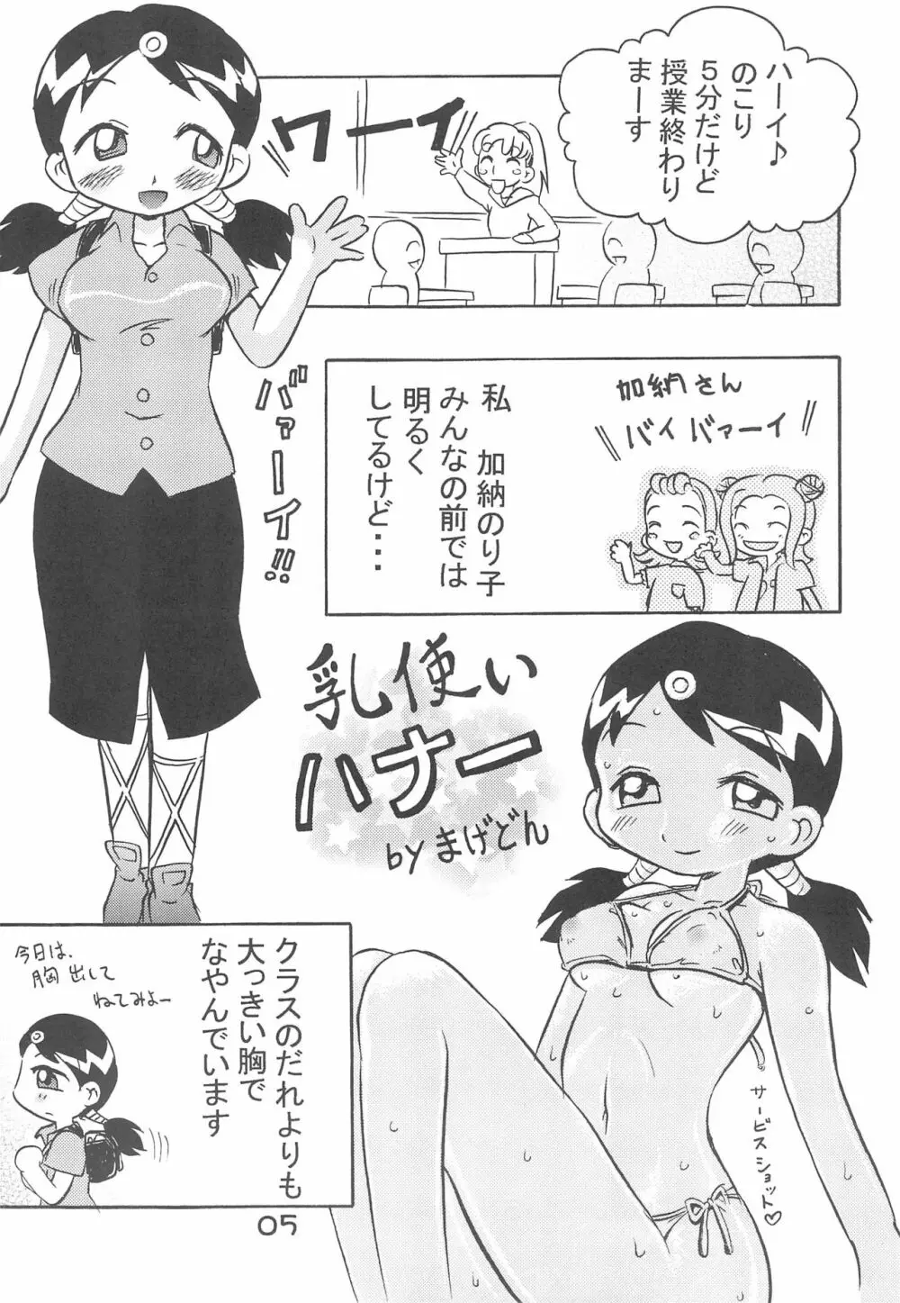 加納さんの「乳をもげ!」 Page.7