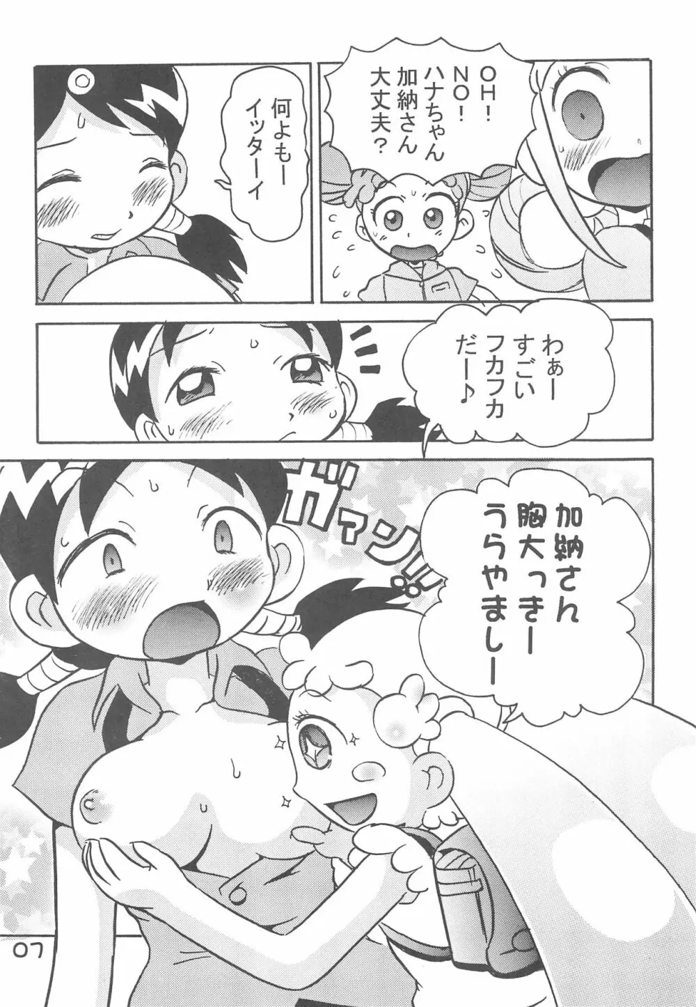 加納さんの「乳をもげ!」 Page.9