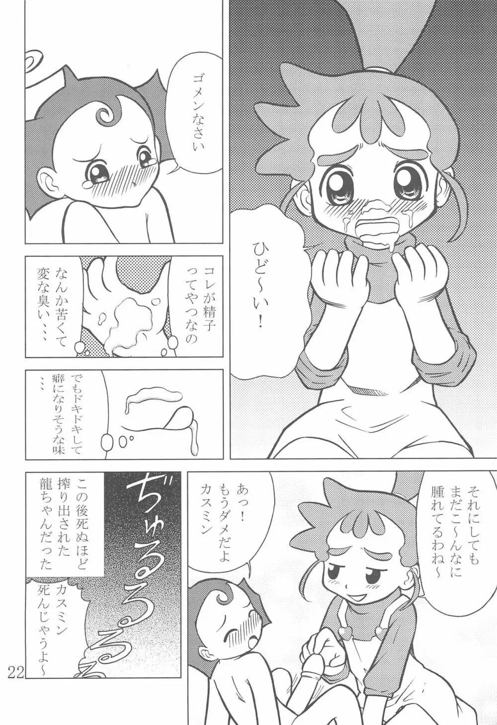 霞草 2 Page.22