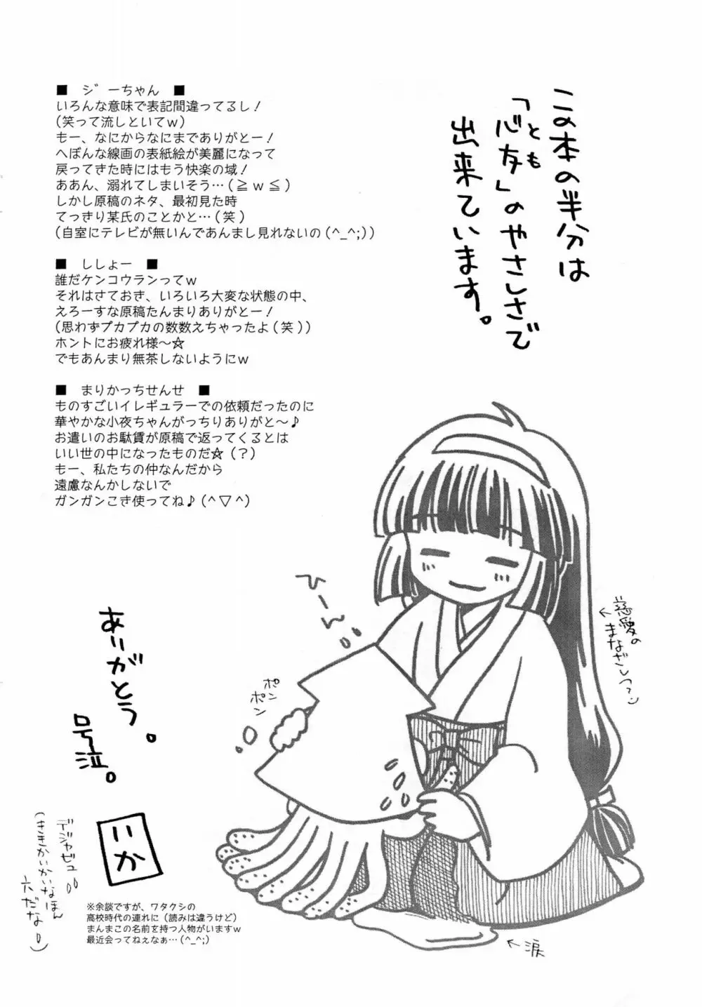 ききかいかいなほん 番外編 Page.16