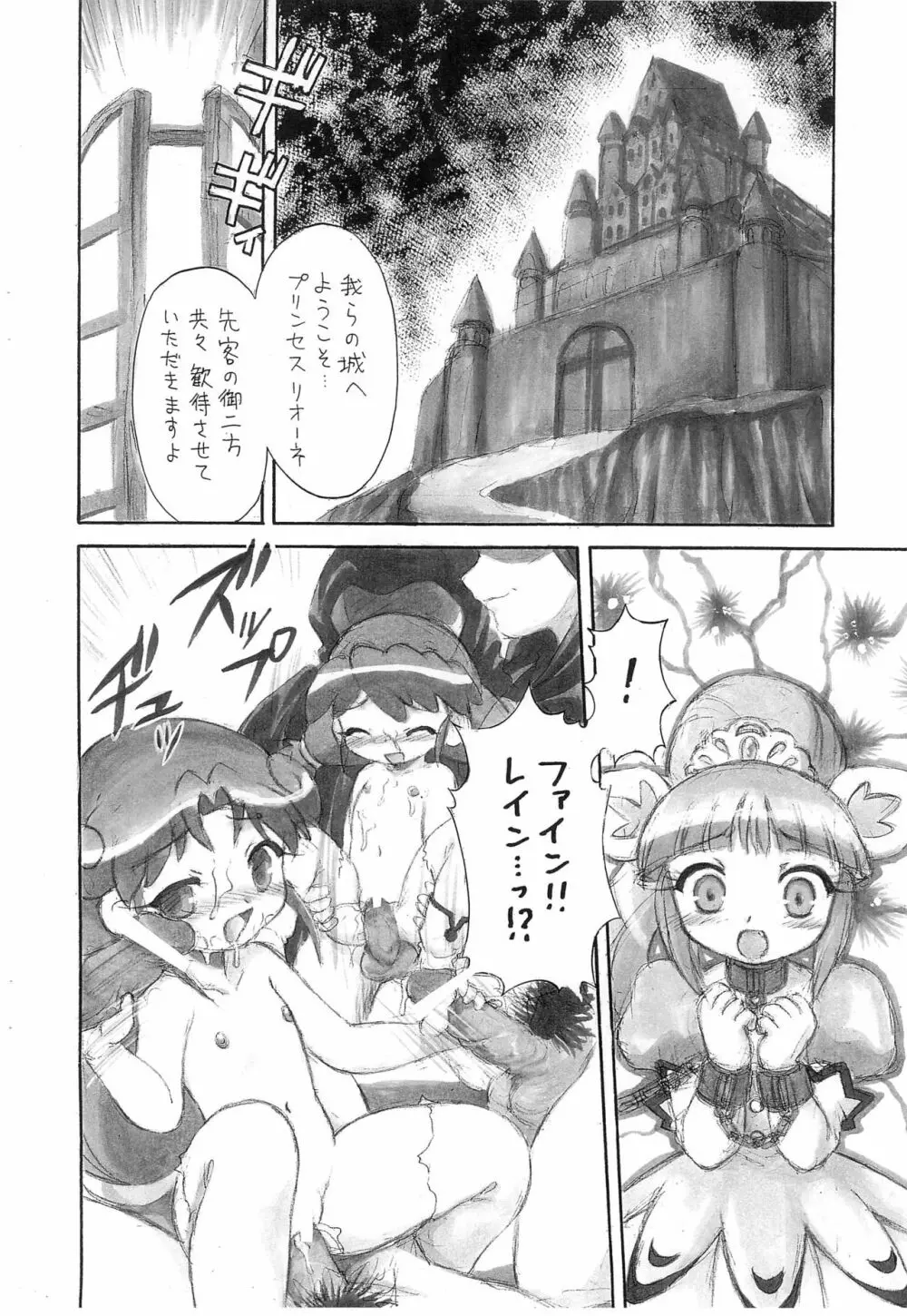 ぱらだいすぷりんせす Page.4