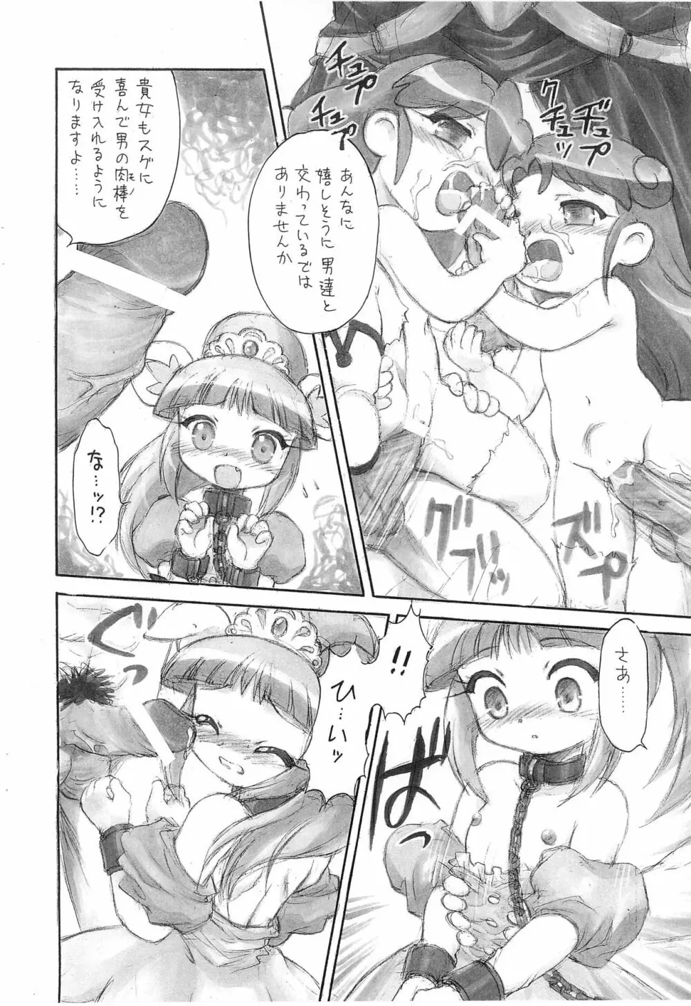 ぱらだいすぷりんせす Page.6