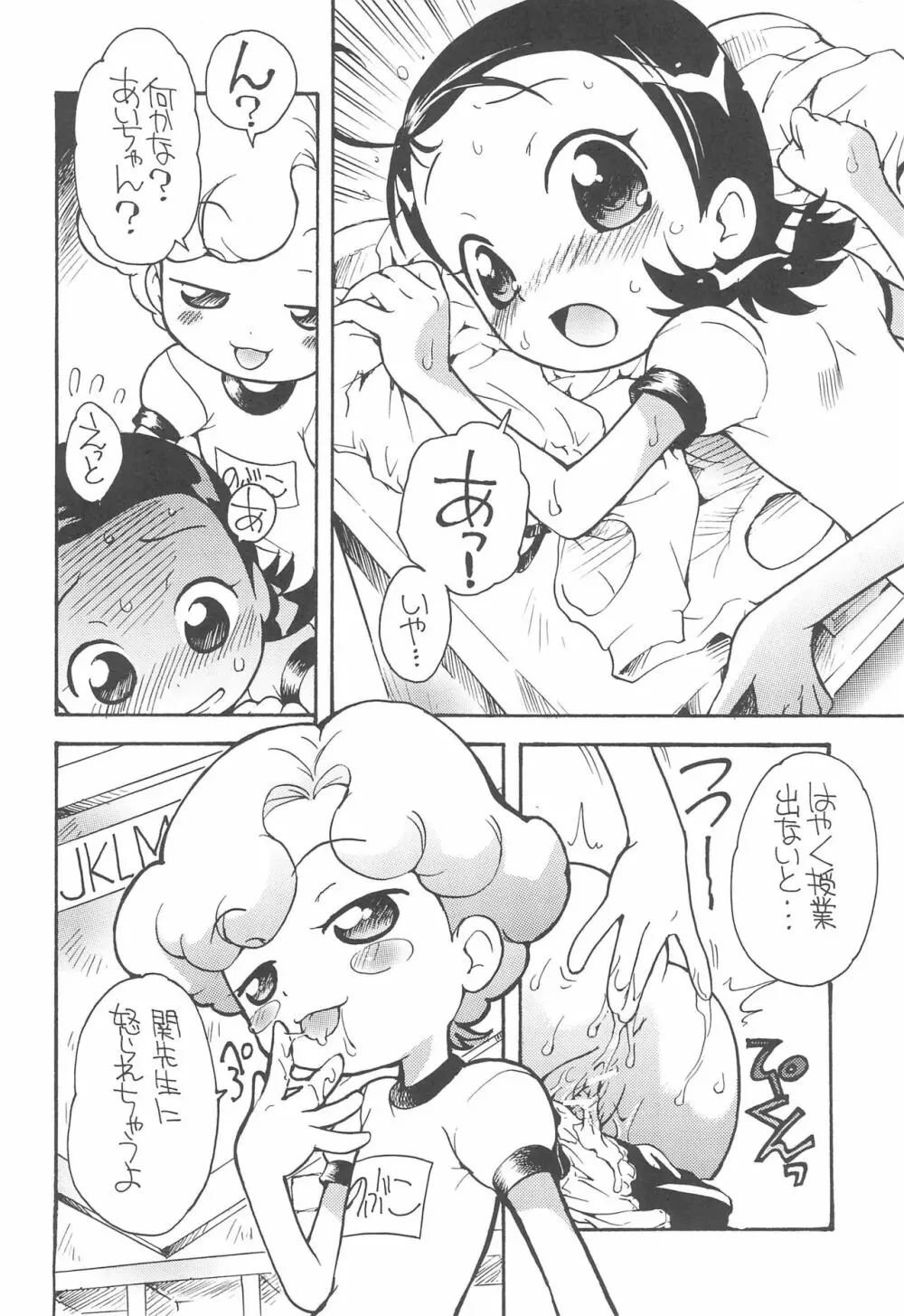 好きすきあいこちゃん のぶちゃんのアレ Page.10