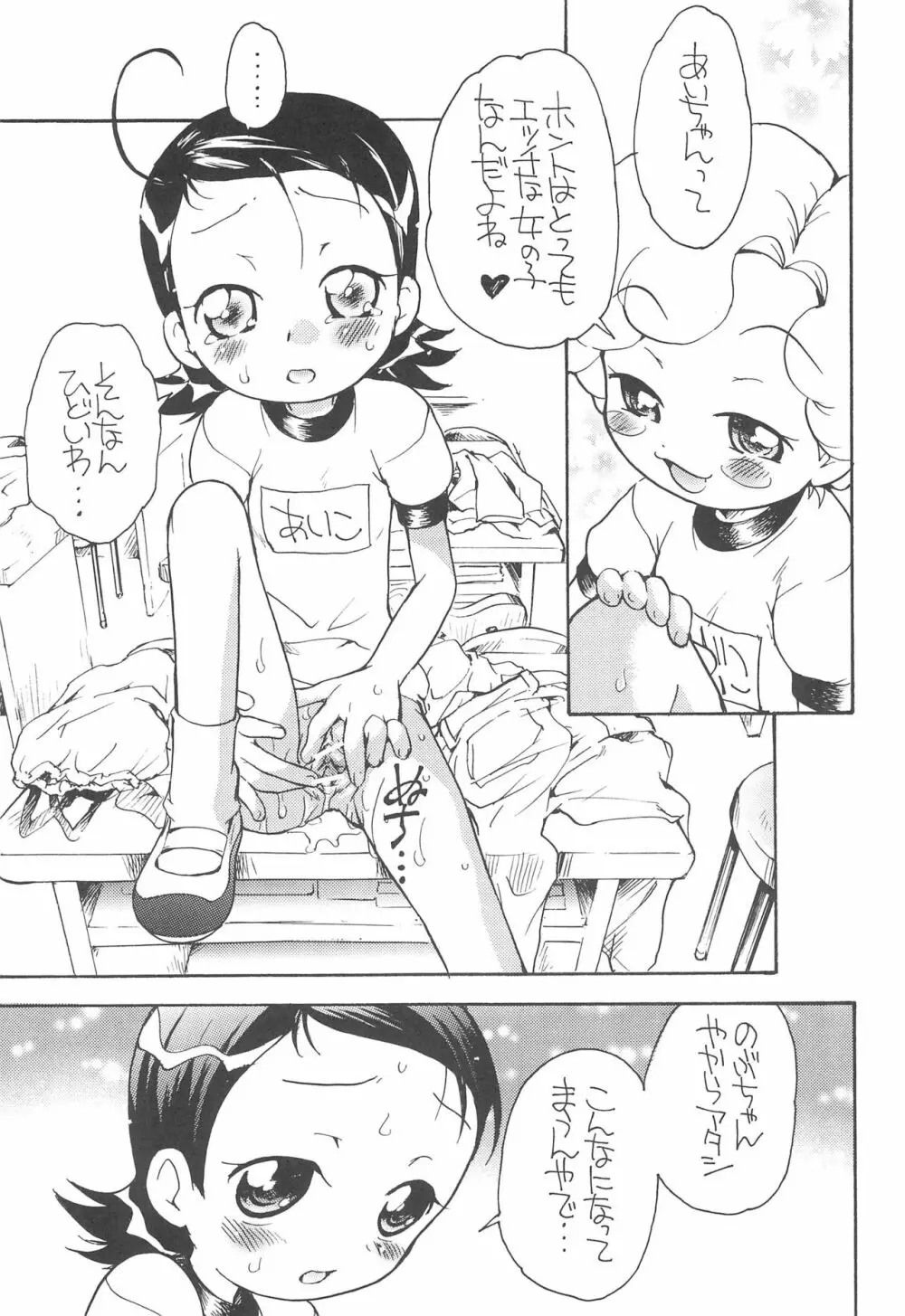 好きすきあいこちゃん のぶちゃんのアレ Page.13