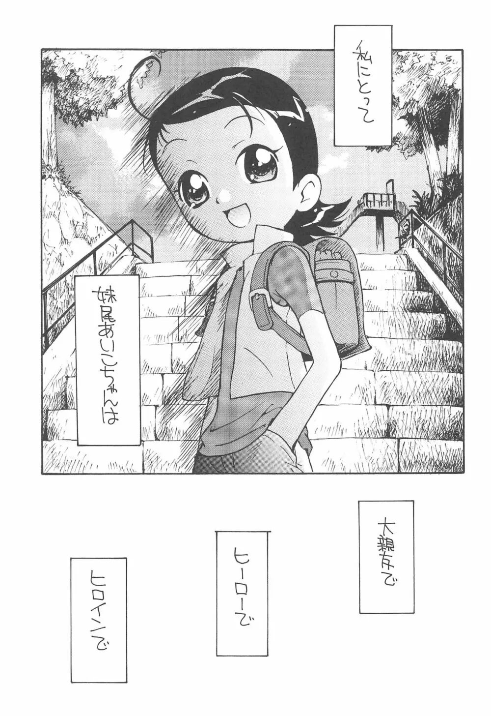 好きすきあいこちゃん のぶちゃんのアレ Page.5