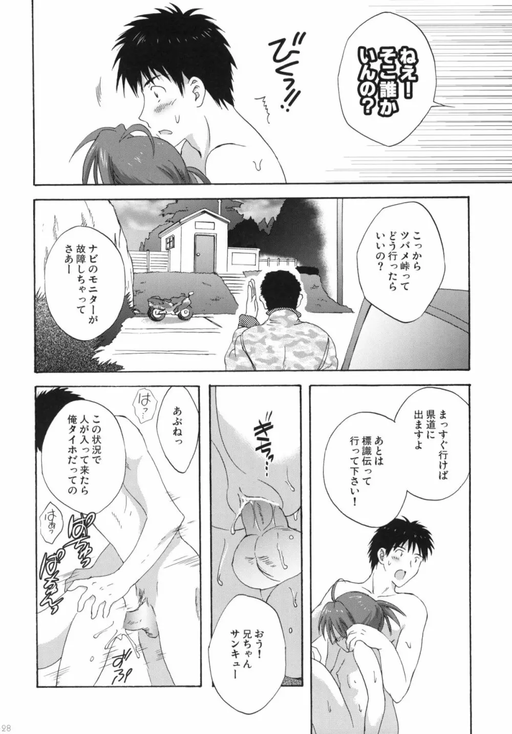 温泉少女H Page.27