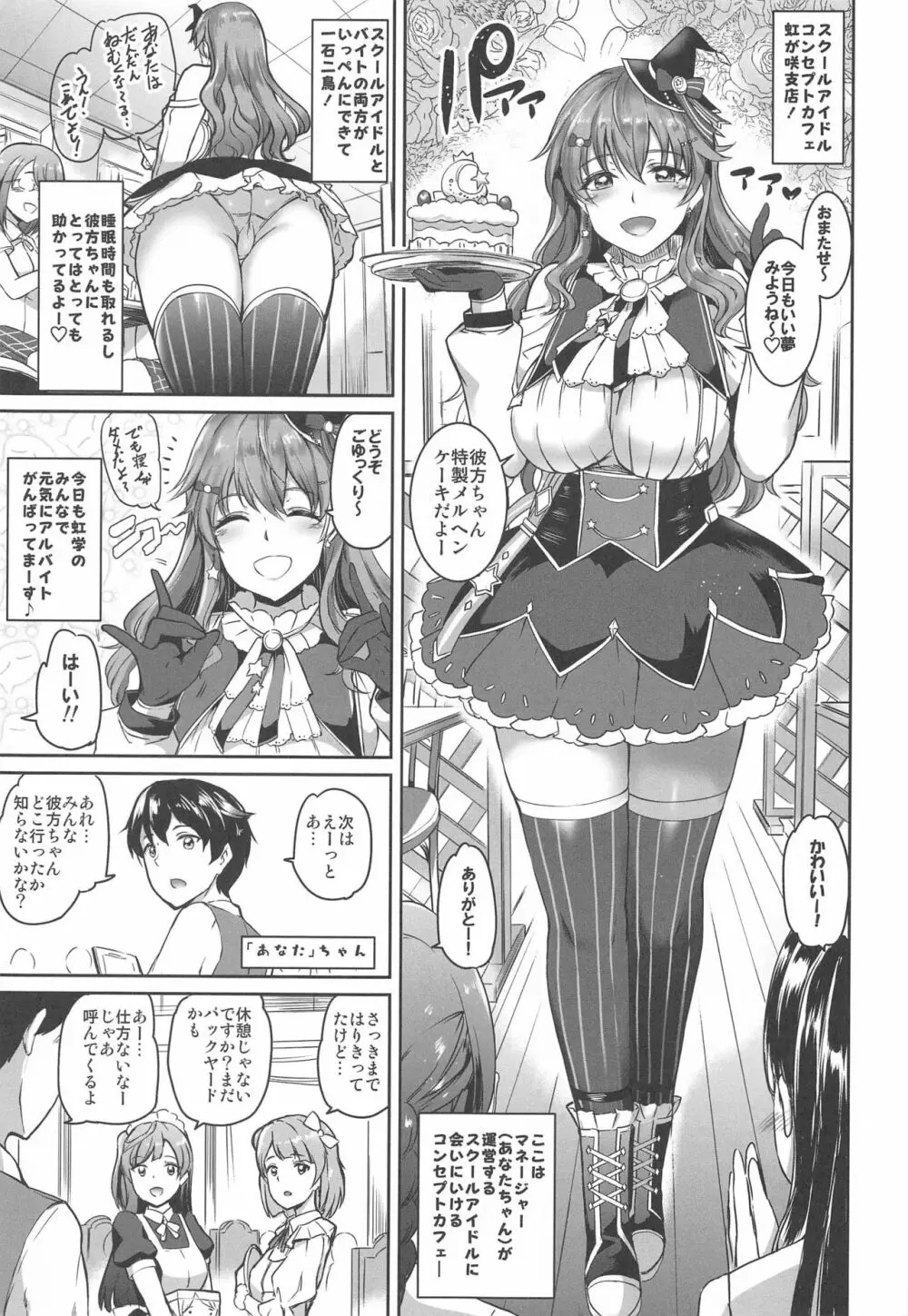 メイドライブ!ニジガク支店コンカフェアイドル同好会 Page.2