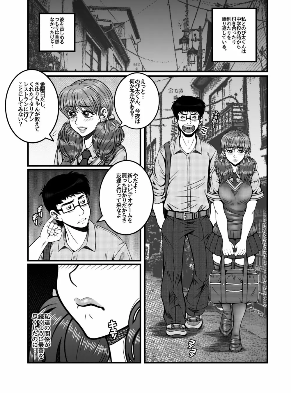 もう手遅れ Page.10