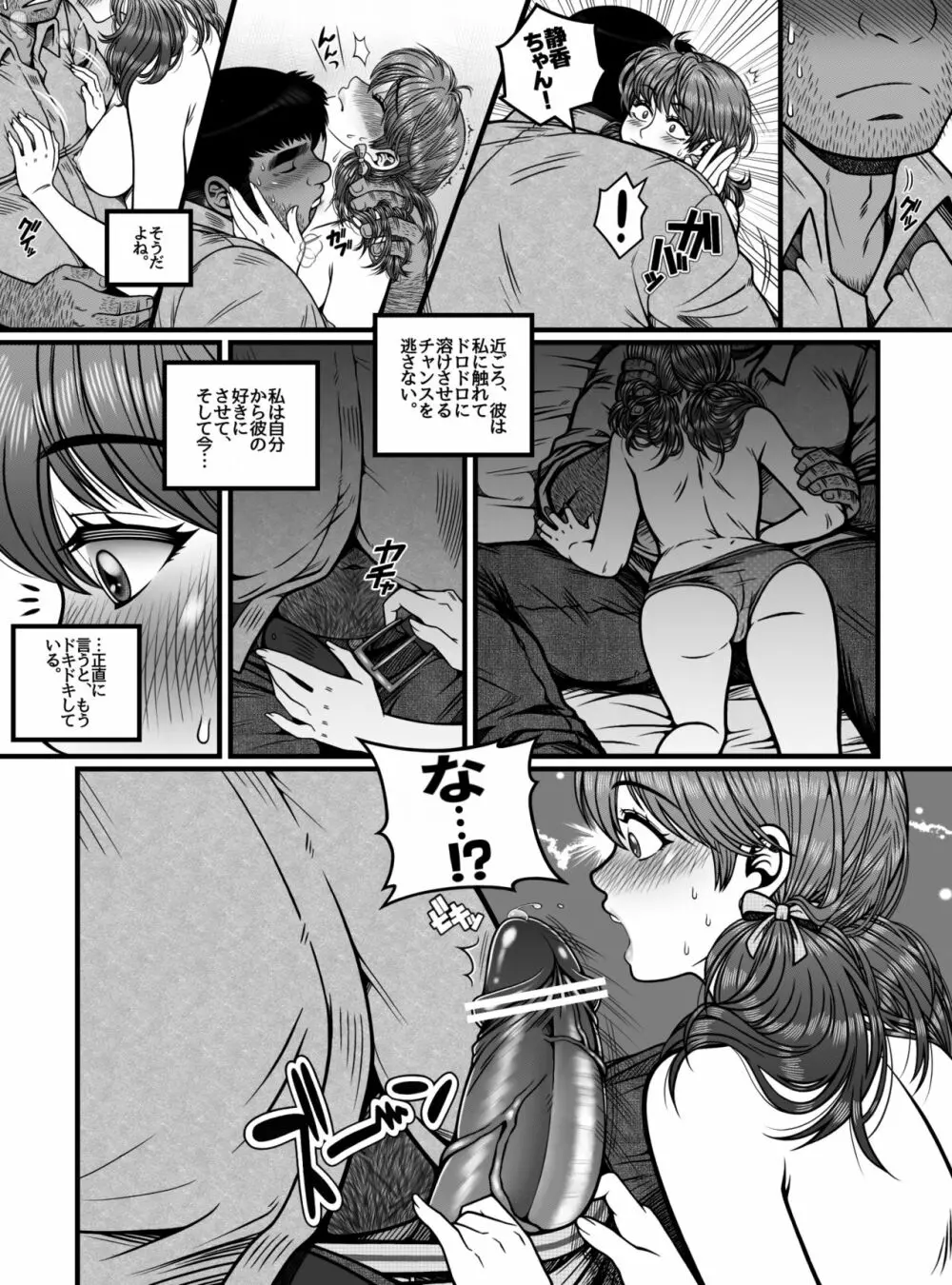 もう手遅れ Page.15