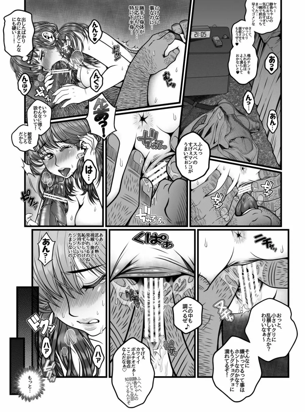 もう手遅れ Page.21