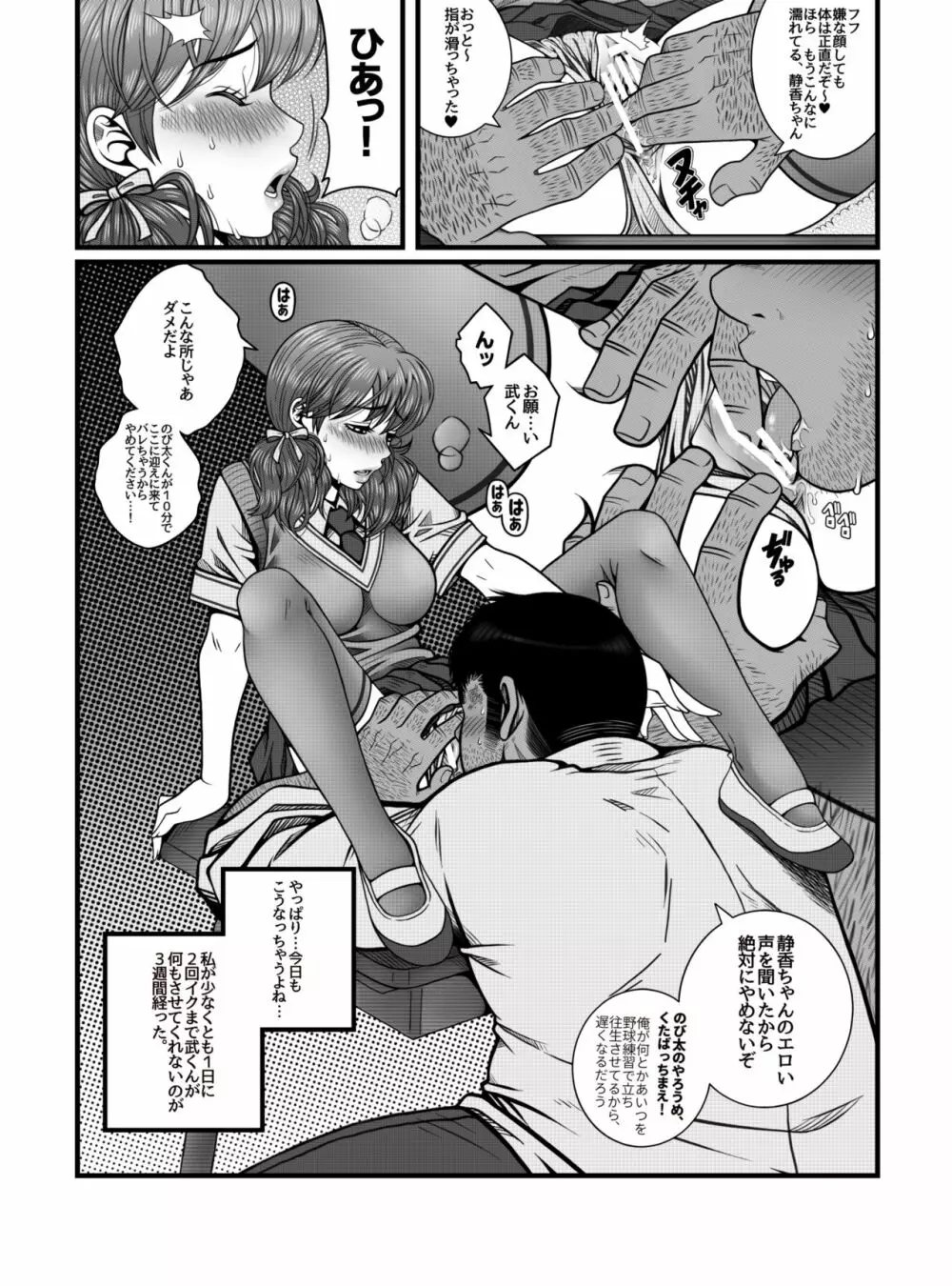 もう手遅れ Page.3