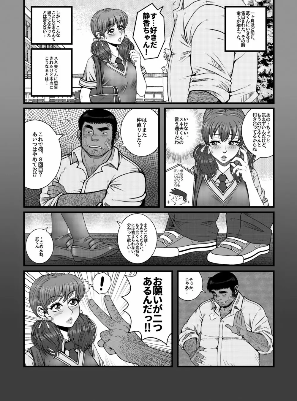 もう手遅れ Page.4