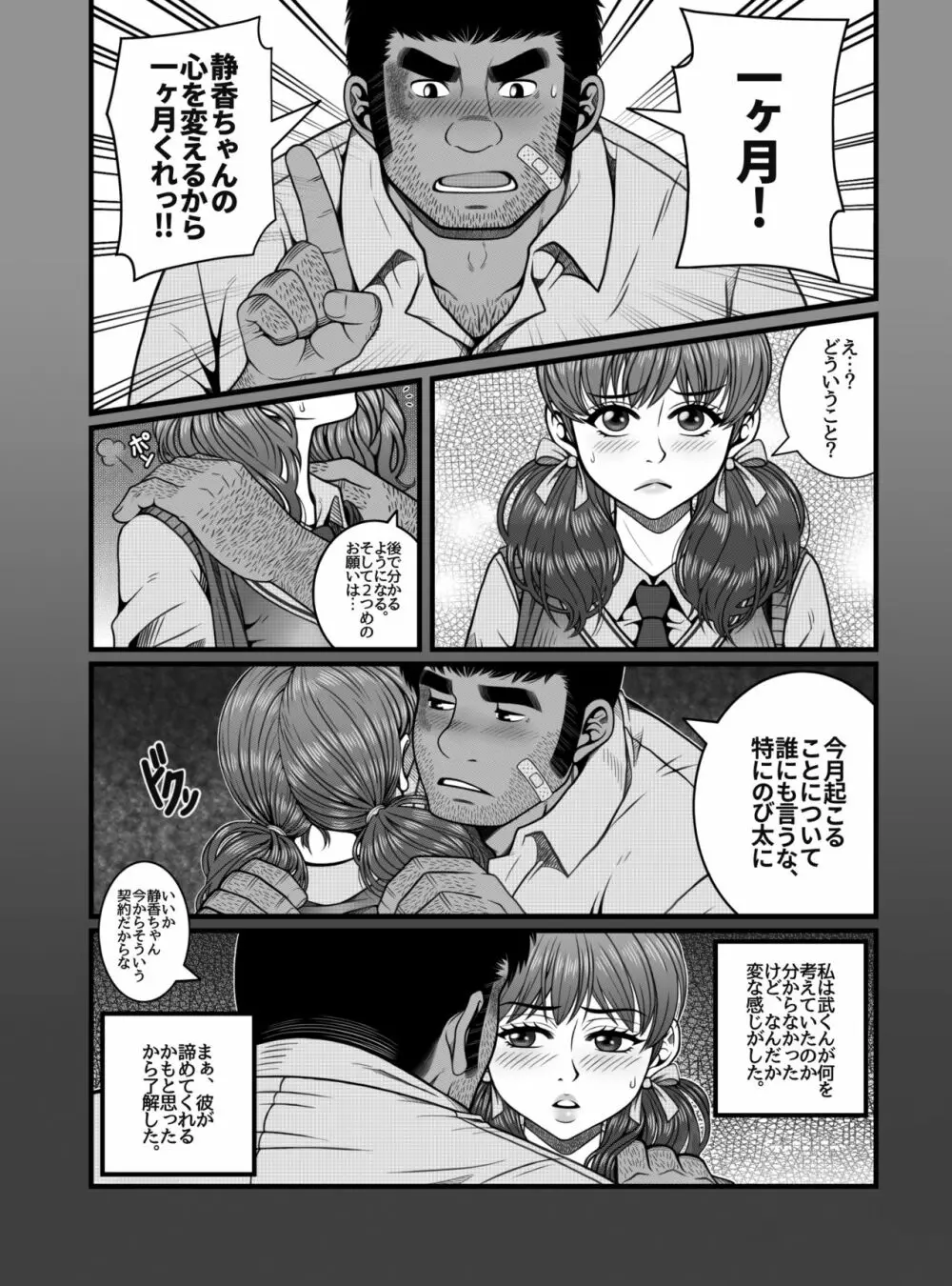 もう手遅れ Page.5