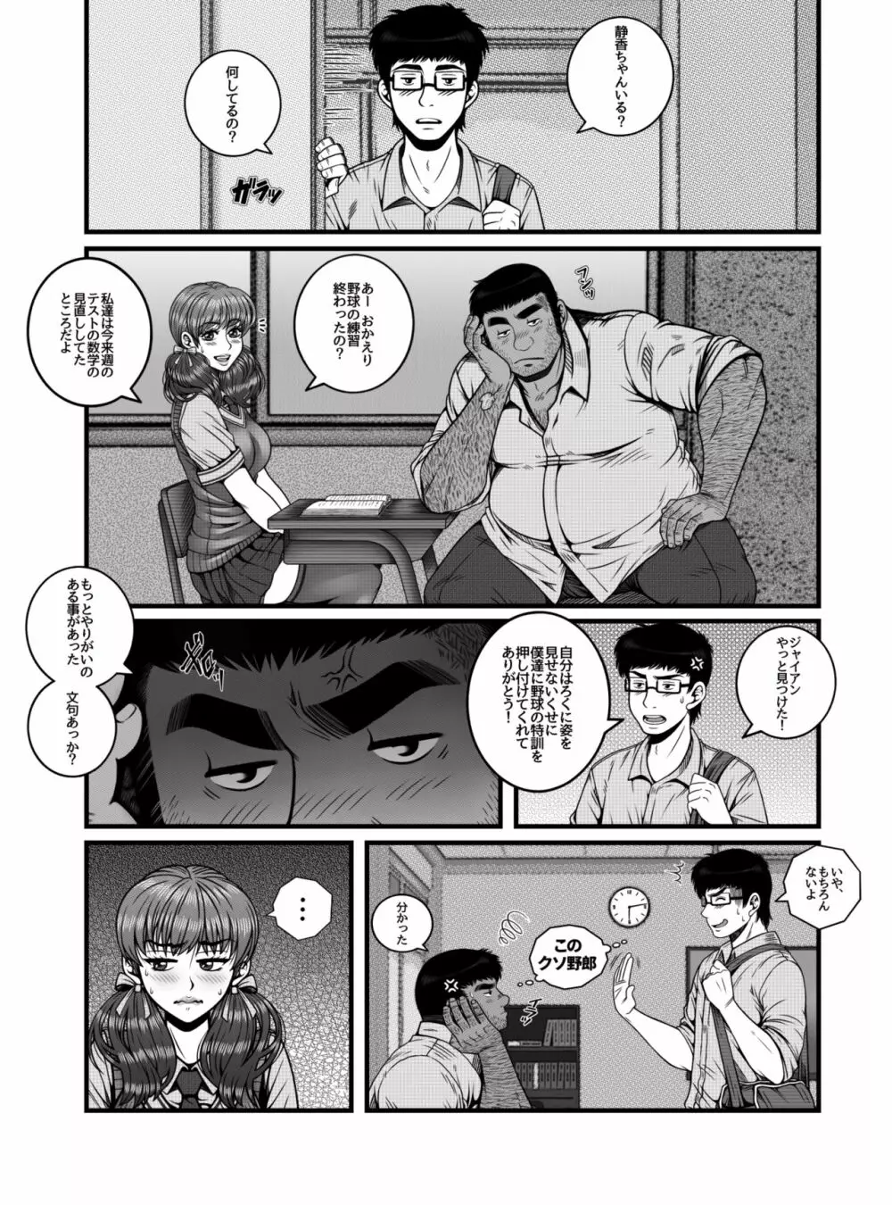 もう手遅れ Page.9