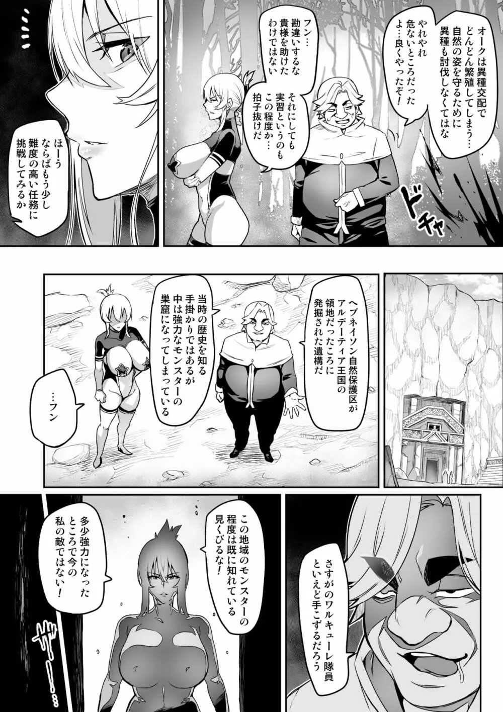 討魔戦姫セシリア 10-14 Page.42