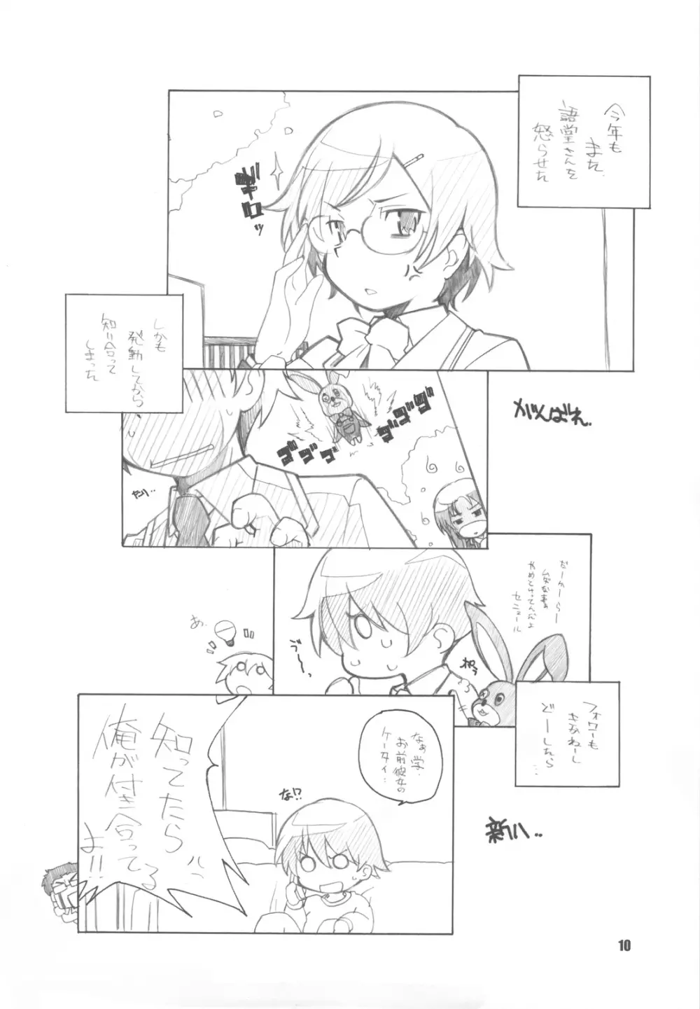 うさぎさんが襲ってきた!! Page.10