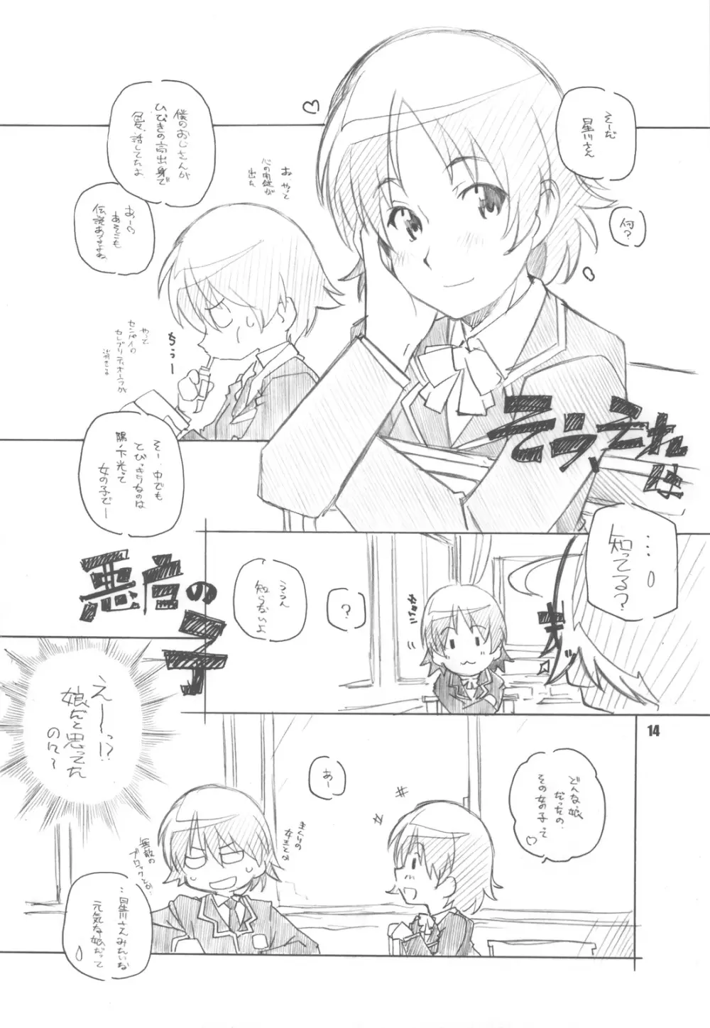 うさぎさんが襲ってきた!! Page.14