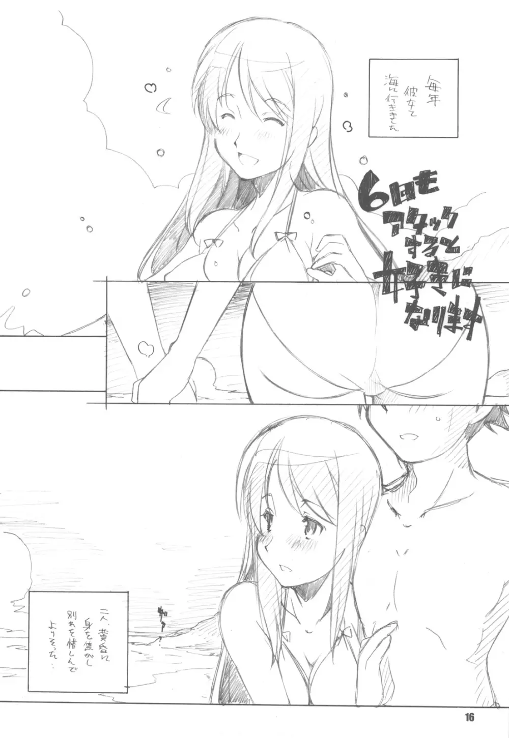 うさぎさんが襲ってきた!! Page.16