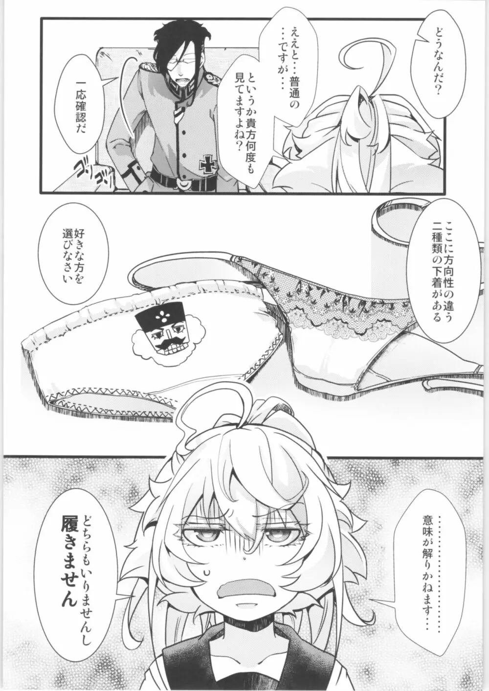 ターニャちゃんまとめました。2 Page.13