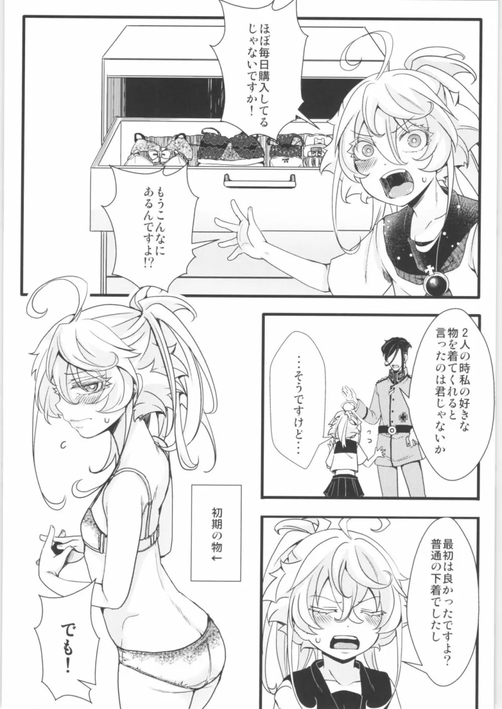 ターニャちゃんまとめました。2 Page.23