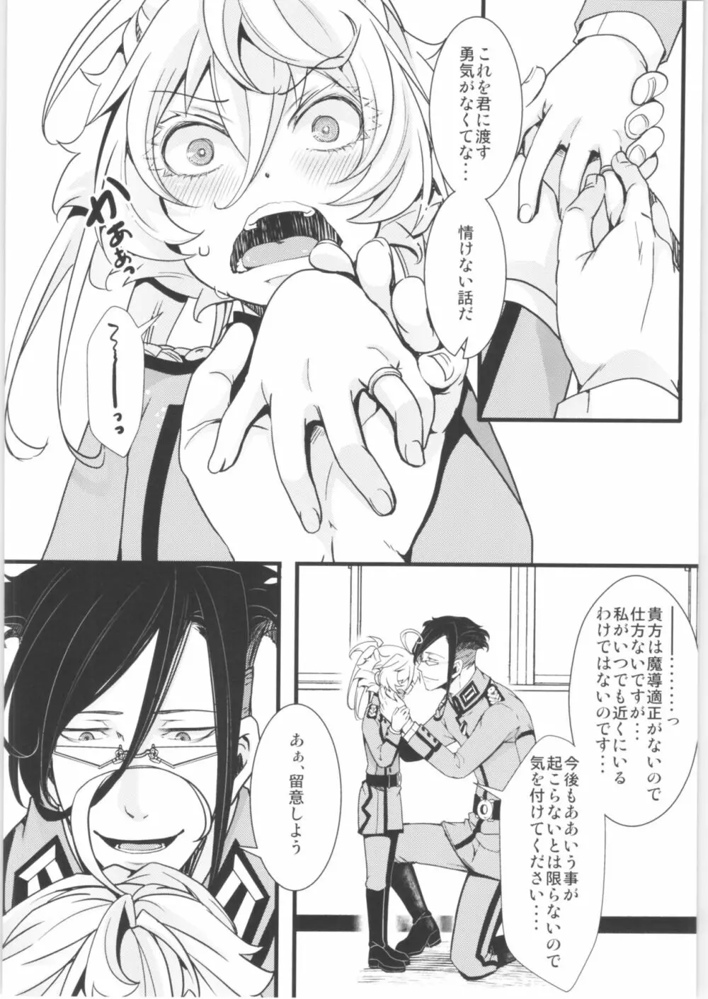 ターニャちゃんまとめました。2 Page.31